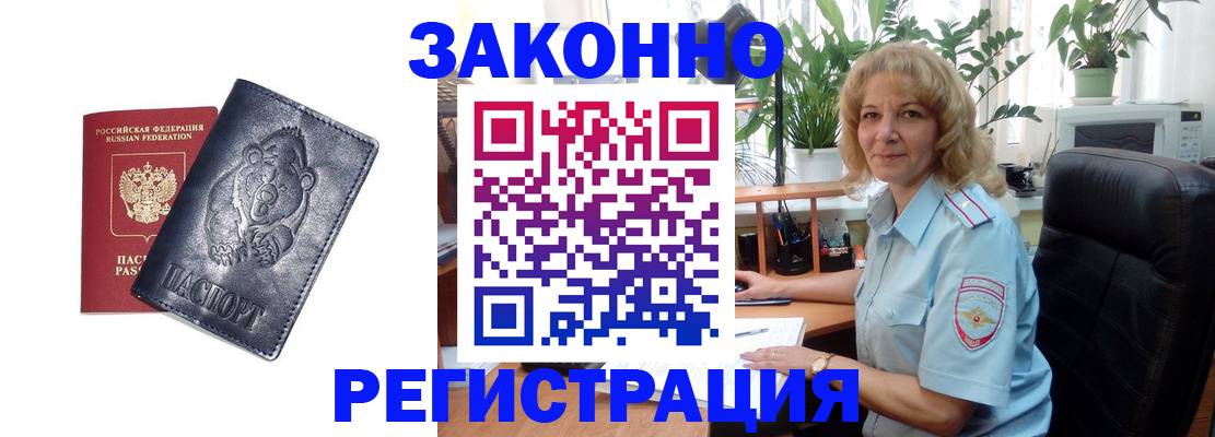 прописка законно в Усть-Катаве