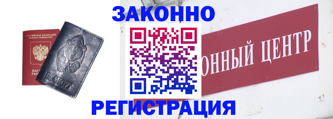 прописка в Усть-Катаве